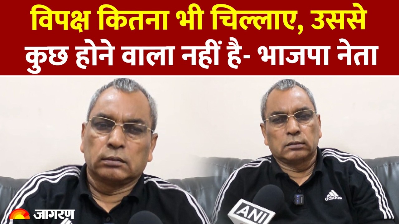 Om Prakash Rajbhar on Opposition: विपक्ष कितना भी चिल्लाए, उससे कुछ होने वाला नहीं