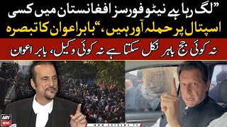 &quot;Looks like NATO forces are attacking a hospital in Afghanistan,&quot; Babar Awan comments