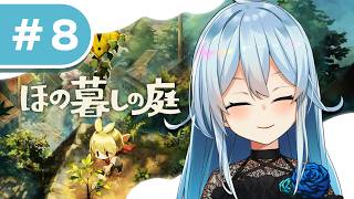 【ほの暮しの庭 #8】冬突入！平和がまた戻ってきたような…？　*ネタバレあり【雪城眞尋/にじさんじ】