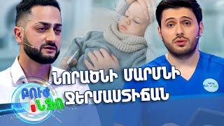 Բուժ ինֆո/Buj Info/ 22.04.2025