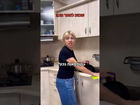 נו די רק אני שוכחת להחזיר את הקופסאות??🤭 #funny #comedy #humor #tiktok