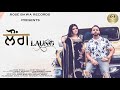 Rose Bawa - Laung | ਲੌਂਗ | Official Video | Preet Kandola | New Punjabi Song 2024