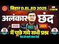 Bihar Deled Hindi Marathon Class 2025 Bihar Deled Hindi Alankar Chhand Marathon By Pawan Sir