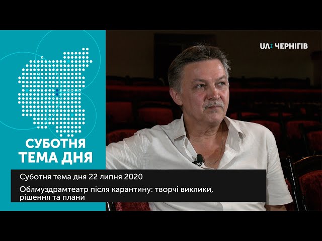 Після карантину: творчі виклики, рішення та плани  | UA:Чернігів