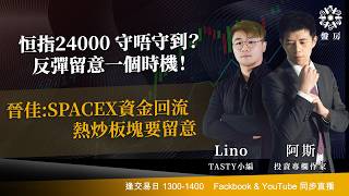 TASTY 盤房 Live 2026-06-17 | 港股財經直播 | 即市分析