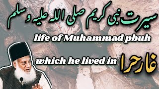 Download lagu 'Ghar-e-Hira Mein Huzoor ﷺ Kya Karte Thay? | Dr Israr Ahmed Ka Dil Hila Dene Wala Bayan' mp3