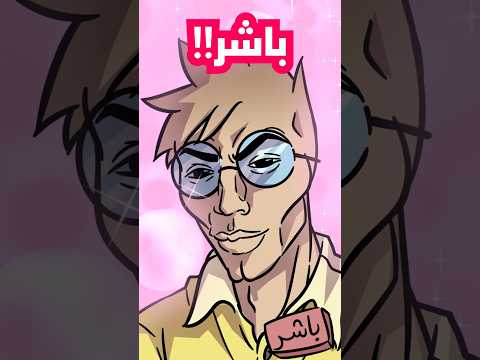 مشكلتي مع صاحبي 4