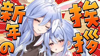 配信開始 - 【正月】兎田家から新年のご挨拶!ぺこ!【ホロライブ/兎田ぺこら/ぺこらマミー】