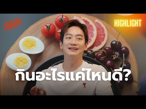 หมอโอ๊ค สมิทธิ์ เผยเคล็ดลับจากฮาร์วาร์ด การกินให้สุขภาพดี