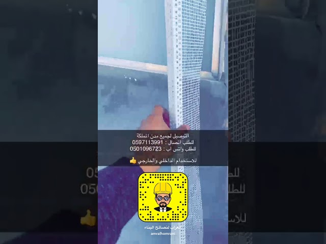 فيديو كيف نحافظ على زوايا الجدران أثناء اللياسة