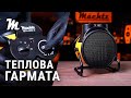 Теплова гармата Mächtz MFH-3032 C