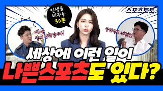 [스포츠토토] 불법 스포츠도박 근절 캠페인 'ON-AIR, ON-FAIR’ 인생을 바꾸는 30분_1편