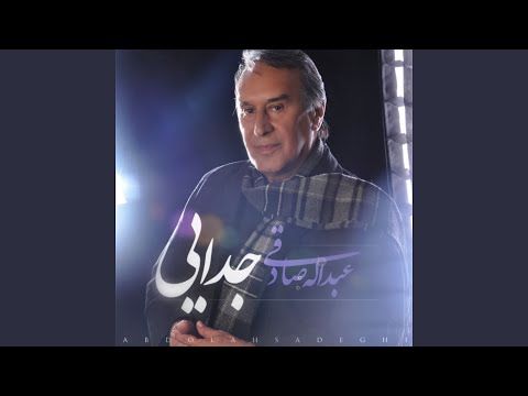 download lagu mp3 mp4 Abdollah Sadeghi Chegoone, download mp3 Abdollah Sadeghi Chegoone free download, download mp3 Abdollah Sadeghi Chegoone