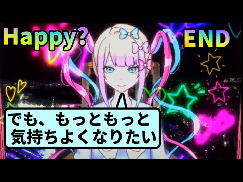 登録者100万人到達した先の驚きのHappy(?)END【NEEDY GIRL OVERDOSE】Part5