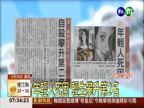 年輕人死因 輕生攀升第2名