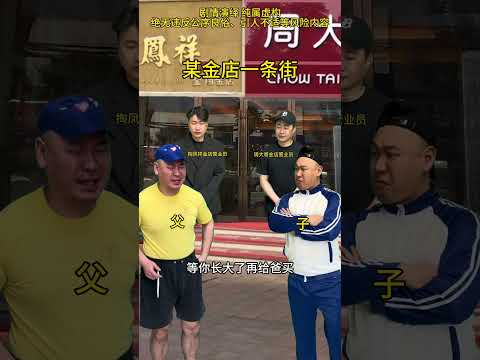 《 父与子 黄金回归系列 》金价 正能量 原创搞笑