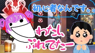 酔っ払いプレデター女子が初心者をキャリーしたっ！開幕ソロラン！【Apex mobile】エペモバ