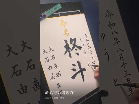 命名書｜出産祝いに筆耕士が毛筆の手書きで清書します お七夜・お宮参りに。手形足形スペース付き色紙・送料込¥500