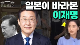 일본은 이재명을 어떻게 생각하나 TBS선데이모닝 일본의 그나마 깨어있는 방송 국익최우선 한일관계 전략적 동맹