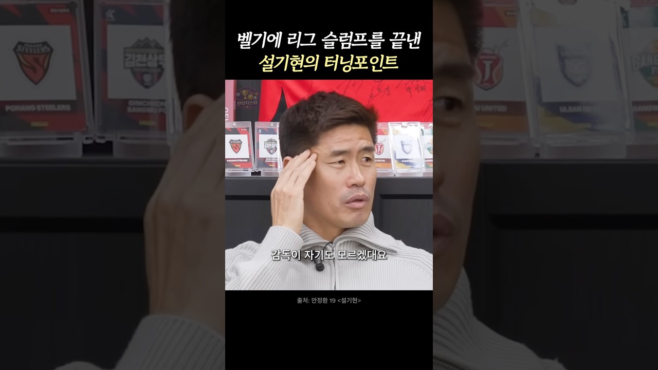 설기현을 다시 살린 2002 월드컵