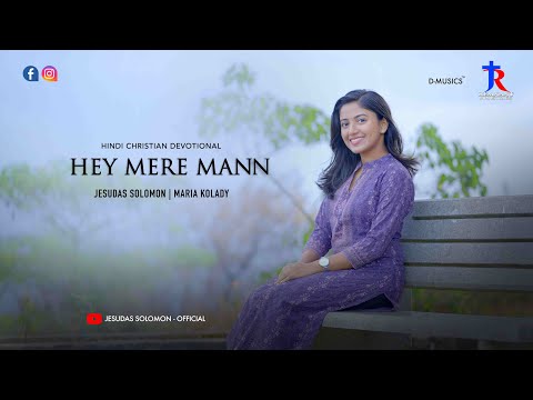 Hey Mere Mann | New Hindi Christian Song 2023 | Lyrics