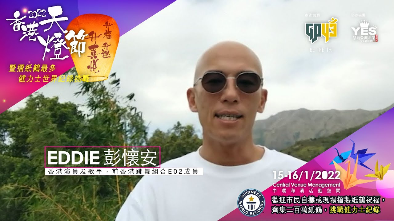 Eddie 彭懷安