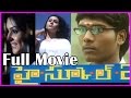 High School 2 Full Movie Namitha Raj Karthik R Parthiepan