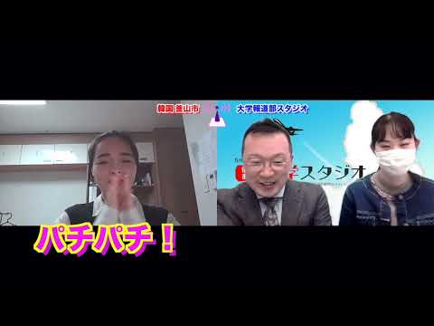 九国大「留学スタジオ」韓国・東亜大学校のキャンパスに潜入！2022.4月