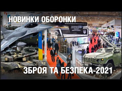 Sokil-300, ACE ONE, Oplot tank, BMP-4. "Weapons and Security": new products of the defense indust...