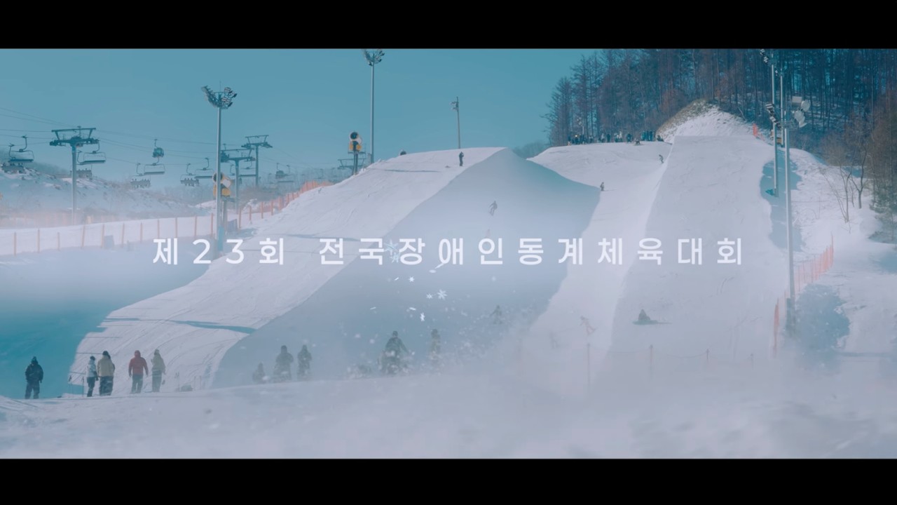 서울시장애인체육회 행사스케치 영상