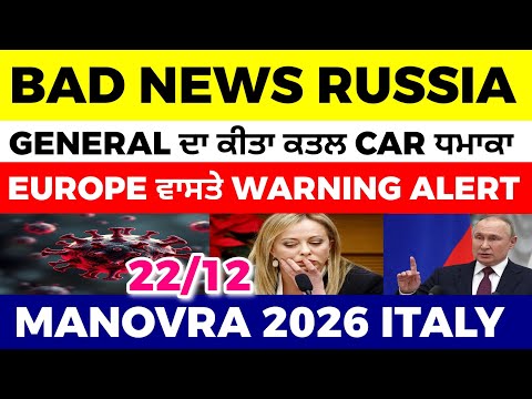 22/12 ITALIAN NEWS IN PUNJABI - PUNJABI AMICI CHANNEL - ITALY PUNJABI NEWS CHANNEL