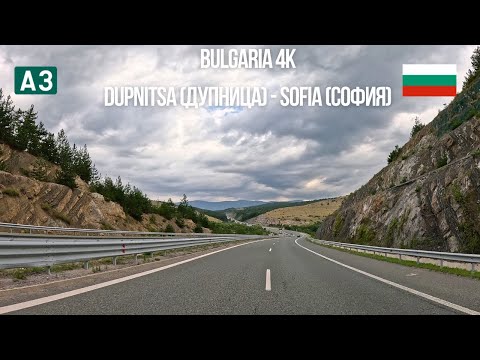 🚗 Real-Time Drive from Dupnitsa to Sofia | 2025 Bulgaria Road Trip 🇧🇬