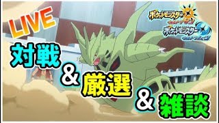 【ポケモン生放送】自由に対戦と厳選と雑談する生放送【ポケモンUSUM】
