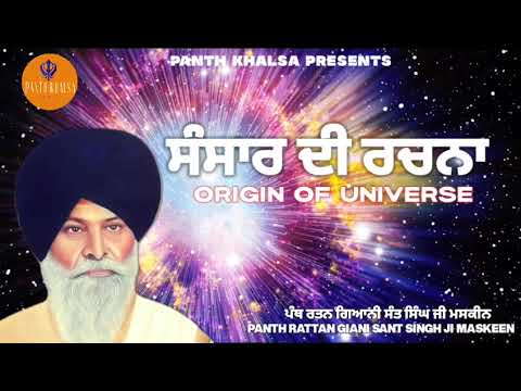 Creation of the World - Origin of Universe | Giani Sant Singh Ji Maskeen | Panth Khalsa | Maskeen...