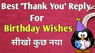 Best Thank You Reply For Birthday Wishes |Best Replies For Happy Birthday Wishes
