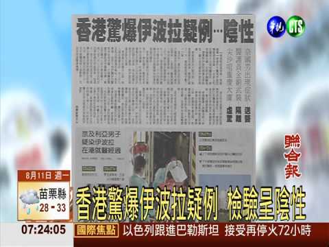 香港驚爆伊波拉疑例 檢驗呈陰性