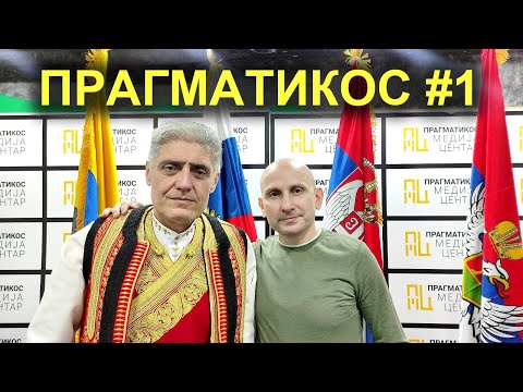 Pragmatikos #1