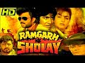 रामगढ़ के शोले HD बॉलीवुड की धमाकेदार ए�