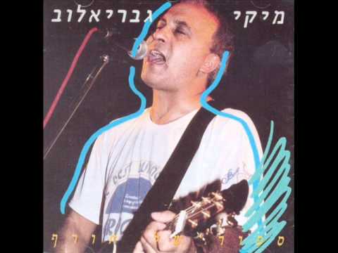 Video thumbnail for Erev Mul Hagilad - ערב מול הגלעד