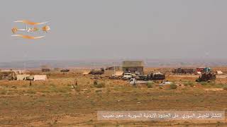 انتشار للجيش السوري على الحدود الاردنية السورية 