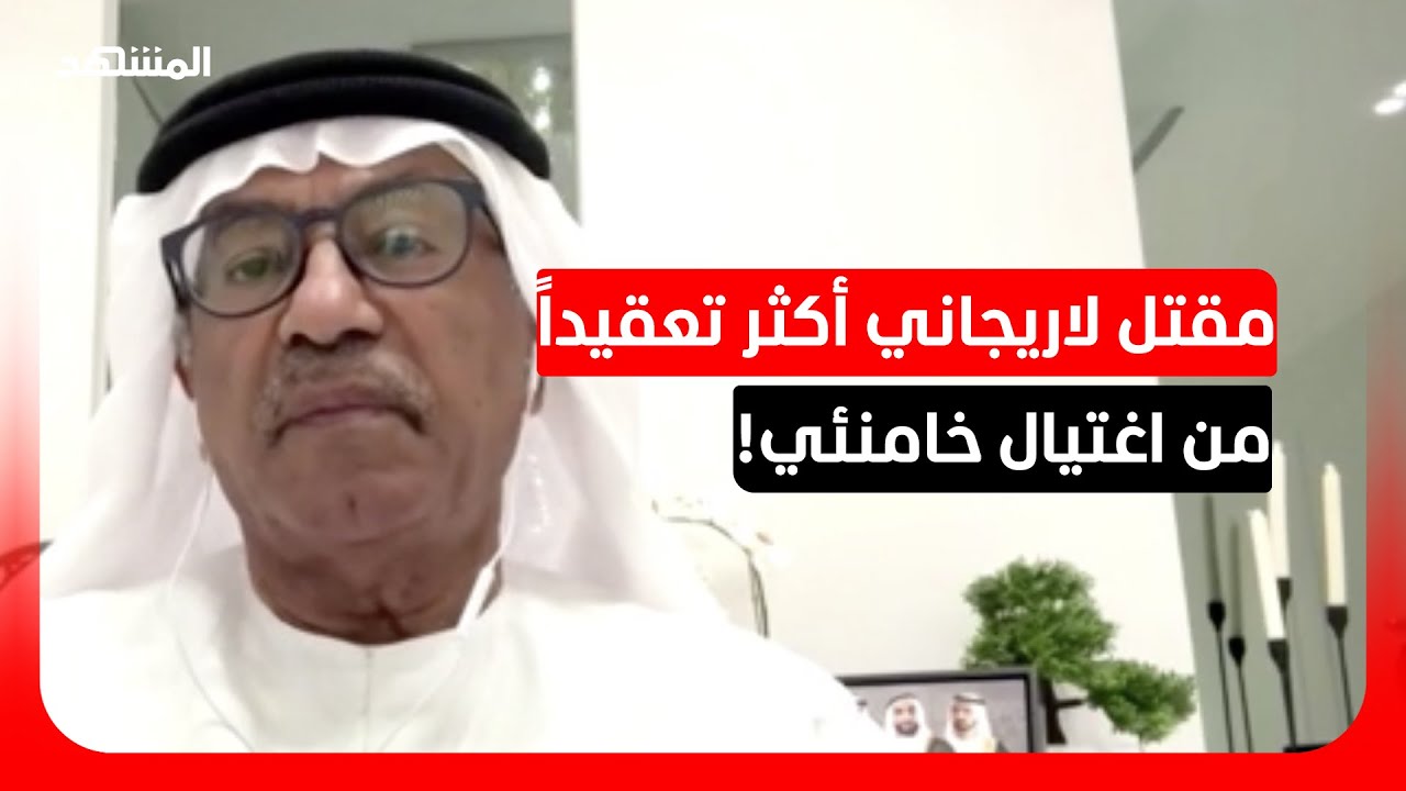 علي العمودي: النظام الإيراني يترنح تحت تأثير الضربات الأميركية الإسرائيلية