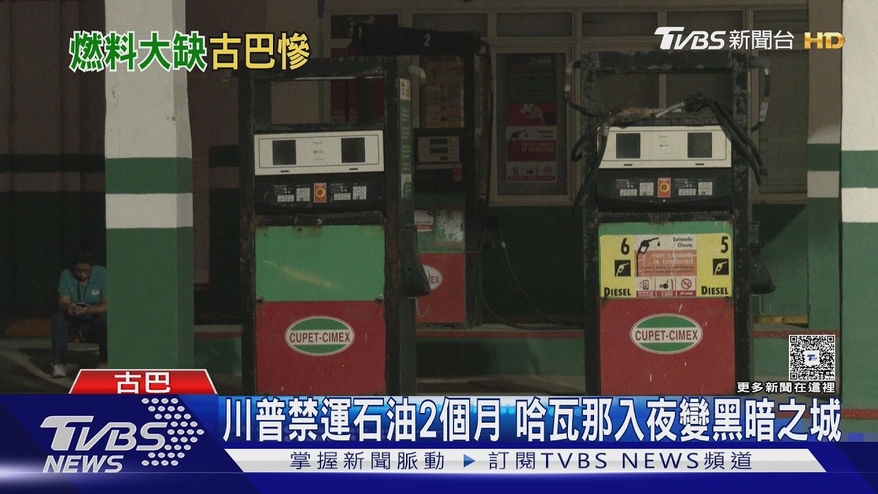 古巴黑壓壓!缺燃料搭三輪車 醫院摸黑接生 CNN記者:夢迴冷戰