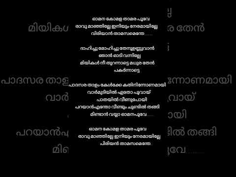 oru Indian pranayakadha_omana komala lyric video/