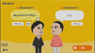 トモコレあの芸人作って住人にあだ名付けたい