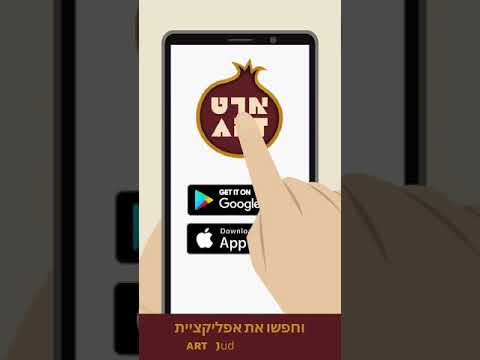 תמונה של أرت يهودايكا ART Judaica