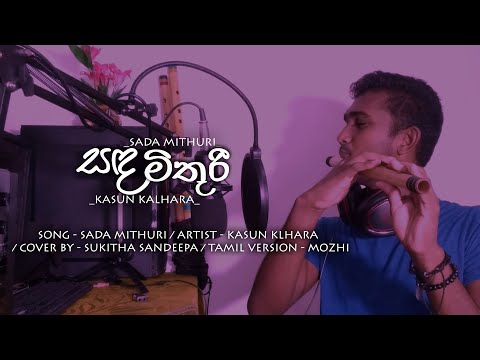 Sada mithuri (සද මිතුරී) kasun kalhara flute cover - sukitha sandeepa