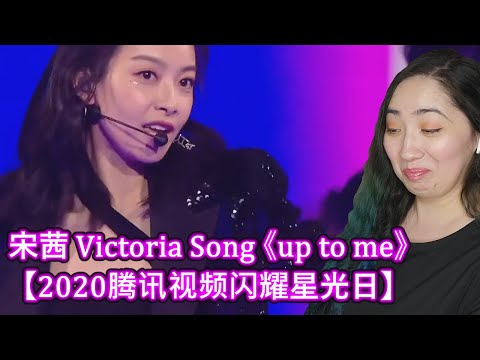 宋茜 Victoria Song《up to me》【2020腾讯视频闪耀星光日】| Eonni Hearts Hunan