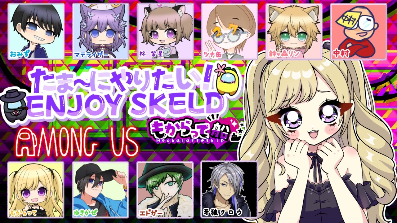 8/7 たま～にやりたい！ENJOY SKELD