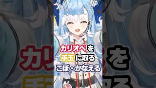 カリオペを手玉に取るこぼ・かなえる #ホロライブ #vtuber #kobokanaeru #moricalliope