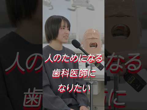 日大の学長がいく！松戸歯学部で突撃インタビュー！